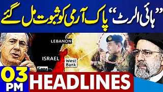 Dunya News Headlines 3 PM | America Warns Pakistan | Pak Iran Relation | Army Chief In Action