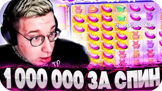 ВПЕРВЫЕ УВИДЕЛ ТАКОЙ ЗАНОС В SUGAR RUSH! СЛОВИЛ 1 000 000 ЗА СПИН! Занос в новом СЛОТЕ ЗАНОСЫ НЕДЕЛИ