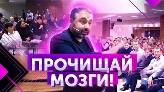 Прочищай мозги! Алекс Яновский