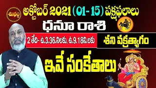 DHANU RASI OCTOBER 2021 TELUGU |01 TO 15 | DHANU RASI | SAGITTARIUS | SHUBHAM TV