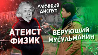 Диспут / Атеист-физик против мусульманина!