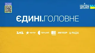 Україна під обстрілами, Процес євроінтеграції — Єдині. Головне 20.06.2022