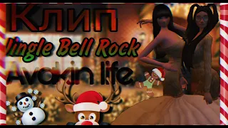 🎄| НОВОГОДНИЙ КЛИП | В AVAKIN LIFE | By - KoalaLizka |🎄