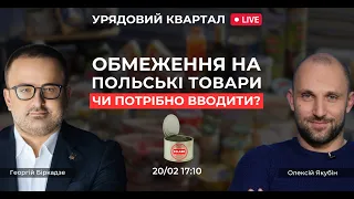 Обмеження на Польські товари. Конференція у Токіо. Результат конференції у Мюнхені |Урядовий квартал