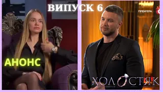 "Я офигел! Кто это?!!" || "Холостяк -11" Заливако впервые увидит девушек без макияжа АНОНС/ Выпуск 6