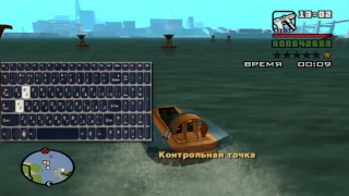 Прохождение лодочной школы (миссии 64) на "золото" в "GTA: San Andreas"