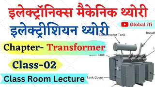 Electrical Transformer Class-02 | ITI Electronics Mechanic Theory | ITI Electrician Theory
