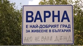 Варненско Хоро - Удължена Версия