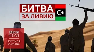 Видео Конфликт и двоевластие в Ливии: что происходит?