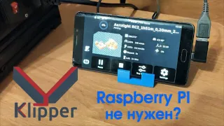 Устанавливаем Klipper на старый Android смартфон - Стрим