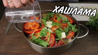 Армянская ХАШЛАМА из баранины с картофелем и овощами вкусный суп