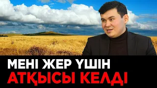 Талай дөкейдің жерін тартып алдық – Қазақстандағы ең жас басқарма басшысы