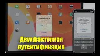 Двухфакторная аутентификация. Обезопась свои данные от взлома и хищения!