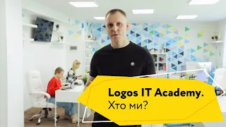 Logos IT Academy, Хто ми?