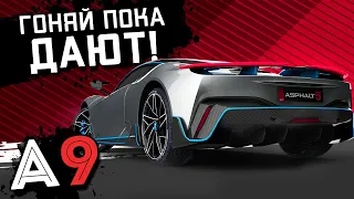 Asphalt 9: Legends - Много халявы или снова Иллюзия? (ios) #161