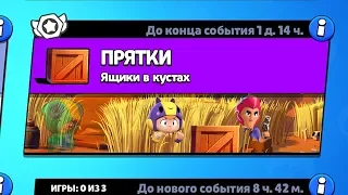 концепт РЕЖИМ ПРЯТКИ БРАВЛ СТАРС | BRAWL STARS