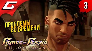 ВЯЛАЯ ПСИНА ➤ Prince of Persia: The Lost Crown 2024 ◉ Прохождение 3