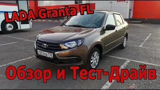 LADA Granta FL 2022 Обзор Тест-Драйв и отзыв владельца