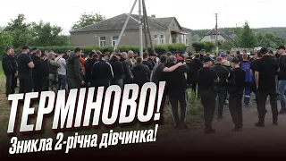 ❗️❗️ На Харківщині з подвір'я загадково зникла 2-річна дівчинка!