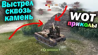 World of Tanks Приколы #157 (Мир Танков Баги Фейлы Смешные Моменты) Wot Танковая Нарезка Вот реплеи