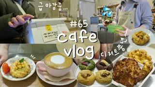 카페 브이로그 #65 | 알바생 혼자 오픈부터 마감까지 10시간 근무하기👊근데 급마감 해버림💦 | 알바 브이로그 | 개인카페 | 카페알바 | 음료제조 | cafe vlog