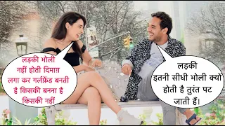 Ladki Itni Bholi Kyu Hoti Hai Turant Girlfriend Ban Jati Hai Prank On Cute Actress By Desi Boy 2.0