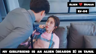 My girlfriend is an alien (season 2)| EP - 4 | Explained in tamil