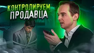 Контролируем продавца  Контрольный звонок  Владимир Якуба