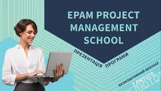 EPAM Project Management School: презентація навчальної програми