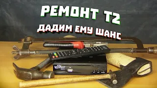 Ремонт Т2. Ремонтируем приставку Т2 своими руками