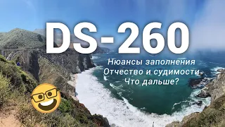 Как заполнить DS-260 | отчество, судимости, адрес в США и что дальше