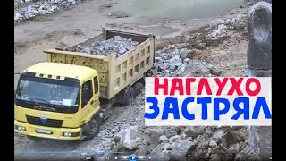 ГРУЖЕННЫЙ САМОСВАЛ FOTON НАГЛУХО ЗАСТРЯЛ Hyundai 520 excavator