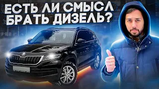 Skoda Kodiaq 2.0 TSI- большой семейный кроссовер, с расходом 10,5л миф или реальность?!