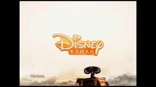 Disney Channel Russia commercial break bumper #2 (WALL-E, 2020)