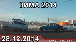 Подборка АВАРИЙ ДЕКАБРЬ 28 2014 Car Crash Compilation #25 28.12.2014