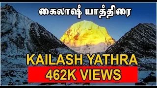 கைலாஷ் யாத்திரை  KAILASH YATHRA