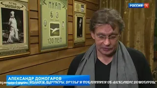 АЛЕКСАНДР ДОМОГАРОВ О 90-Х