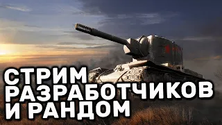 СМОТРИМ СТРИМ РАЗРАБОТЧИКОВ И СЕЗОН НА ТВИНКЕ OT CONSOLE  PS5 XBOX World of Tanks Modern Armor