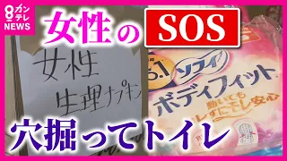 【届かない女性の声】避難所で性犯罪 女性の体を触った疑いで19歳の男逮捕「夜中に暗闇で授乳中男の人が入ってきた」身の危険を感じた女性も　固定化された性役割「女性が朝から晩まで炊き出し」〈カンテレ〉