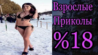 ПРИКОЛЫ В ТИК ТОК ДЛЯ ВЗРОСЛЫХ | ЧУДИКИ ИЗ ТИК ТОК | ЛУЧШИЕ ПРИКОЛЫ 2021 | НОВЫЕ ПРИКОЛЫ 2021 %18