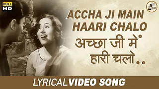Achha Ji Main Haari Chalo | अच्छा जी में हारी चली | Kala Pani | Asha Bhosle | Dev Anand | Madhubala