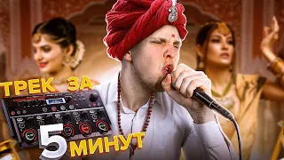 Спел ЖЕНСКИМ голосом на ИНДИЙСКОМ ЯЗЫКЕ  ( Panjabi MC - Jogi ) beatbox cover