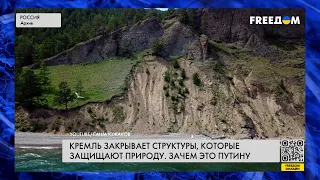 🔴 Экоцид со стороны РФ. Москва запрещает деятельность экологических организаций