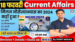 18 February Current Affairs 2024 | Daily Current Affairs in hindi | Current Affairs Today, Updated