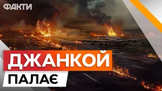 ГОРИТЬ аеродром ДЖАНКОЙ 🔥 У Криму пролунали ПОТУЖНІ ВИБУХИ