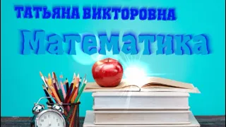 Математика. Письменное деление многозначных чисел на двузначное с нолём в частном. 4 класс. Урок 50