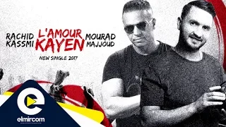 Mourad Majjoud & Rachid Kasmi - L'amour Kayen | بحبك كاين - مراد مجود و رشيد قاسمي