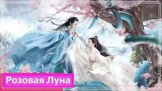 Клип на дораму Легенда о Змее | Фея змея | Legend of snake | Snake Fairy - Забывай MV