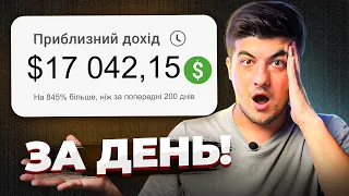 Заробив 600тис грн за 1 день на Ютубі! Інструкція