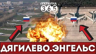 Взорваны крупнейшие авиабазы рф! Самолеты Ту-95 превратились в пепел. Россияне в панике